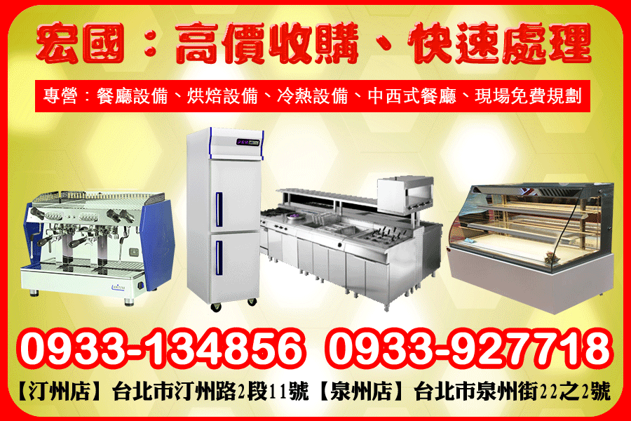 中古二手餐飲設備買賣